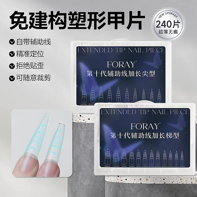 美甲免刻辅助线加长梯形加长尖型甲片全贴半贴无痕超薄延长假指甲