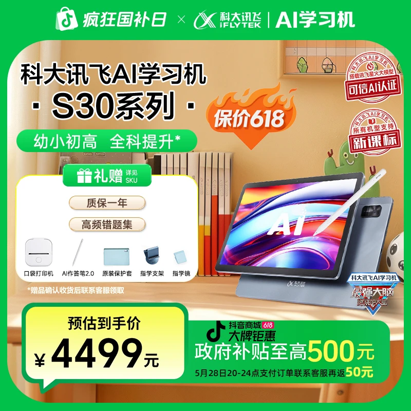 【国家补贴】科大讯飞AI智能S30学生进阶学习机全科全年龄段高清