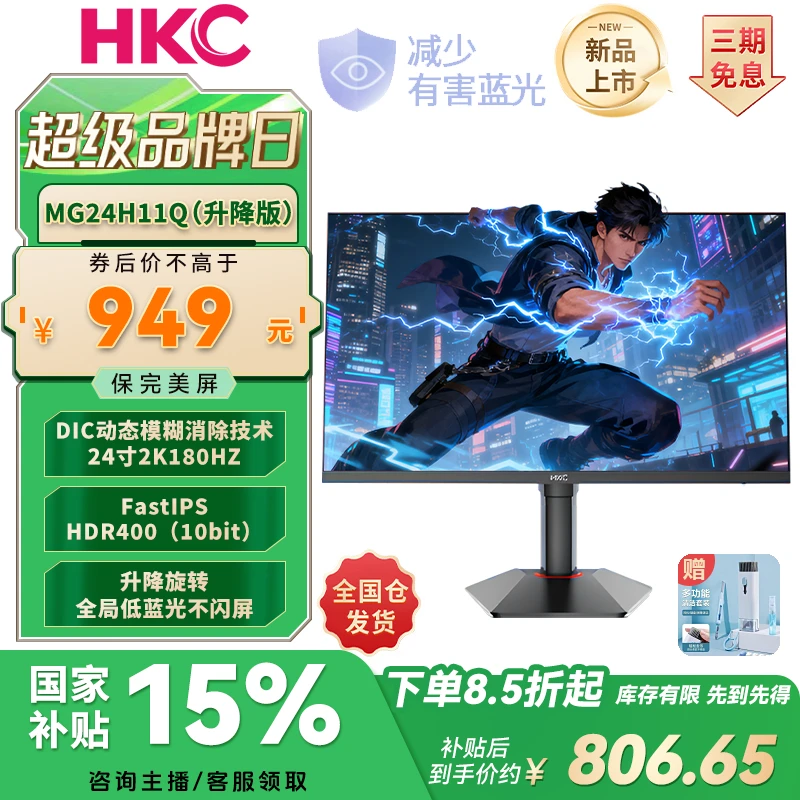 【猎鹰二代满血】HKC 24英寸2K180HZ高清游戏台式IPS吃鸡电竞显示器