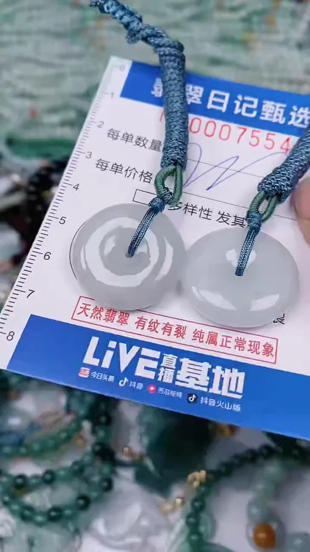 【闪购商品】翡翠颈饰未镶嵌00007554