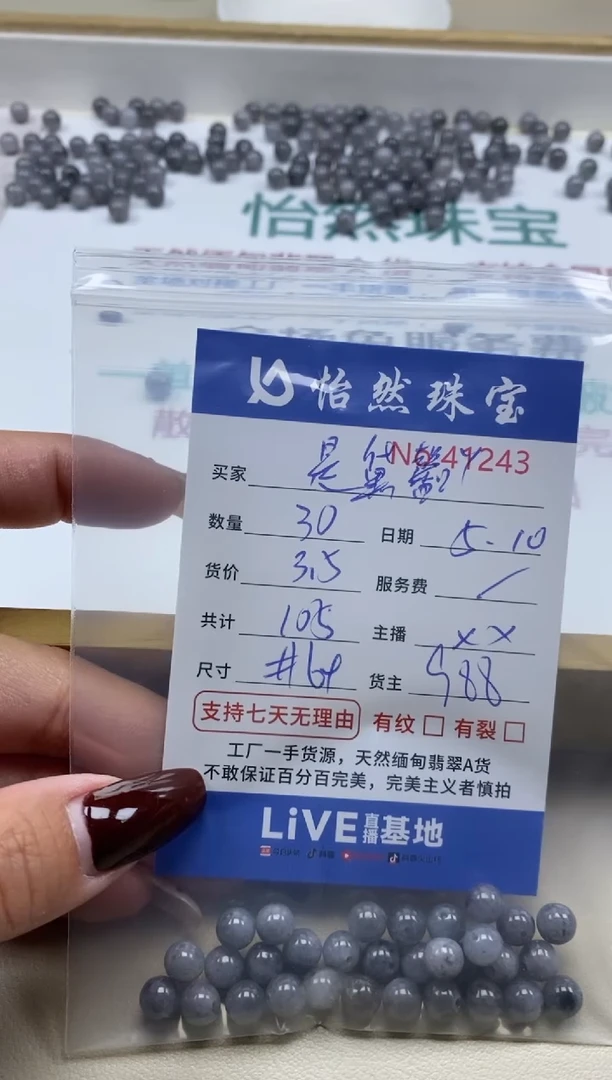 未镶嵌手串翡翠单：41243