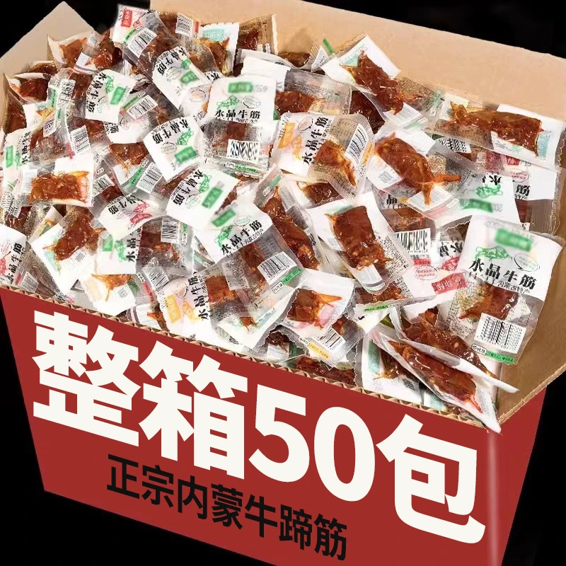 【超值50包】内蒙古草原特产牛蹄筋麻辣卤味类肉休闲香辣零食熟食