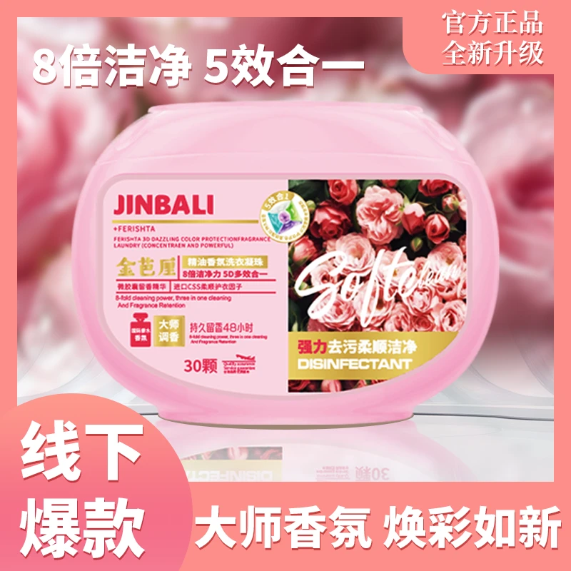 【主播一对一】洗衣凝珠液球留香珠多效合一香味持久留香除菌除螨