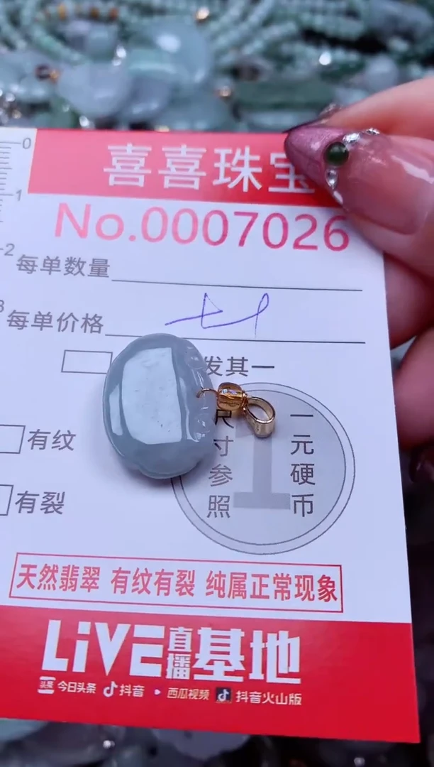 吊坠(不含链)未镶嵌翡翠7026
