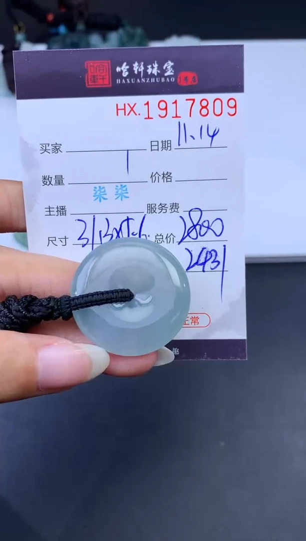 未镶嵌挂件翡翠馥**丶哈轩 挂件1