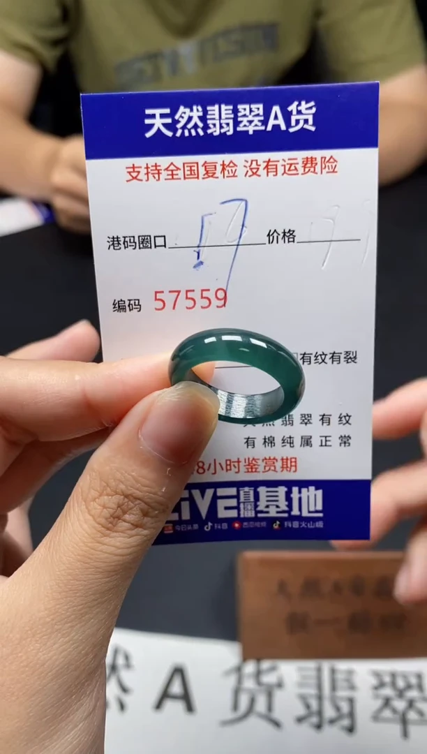 未镶嵌戒指翡翠天然A货翡翠7559