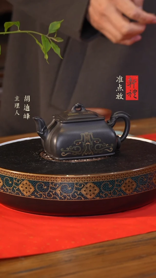 【闪购商品】紫砂茶壶胡迪峰 龙吟 乌金砂 12g万足金