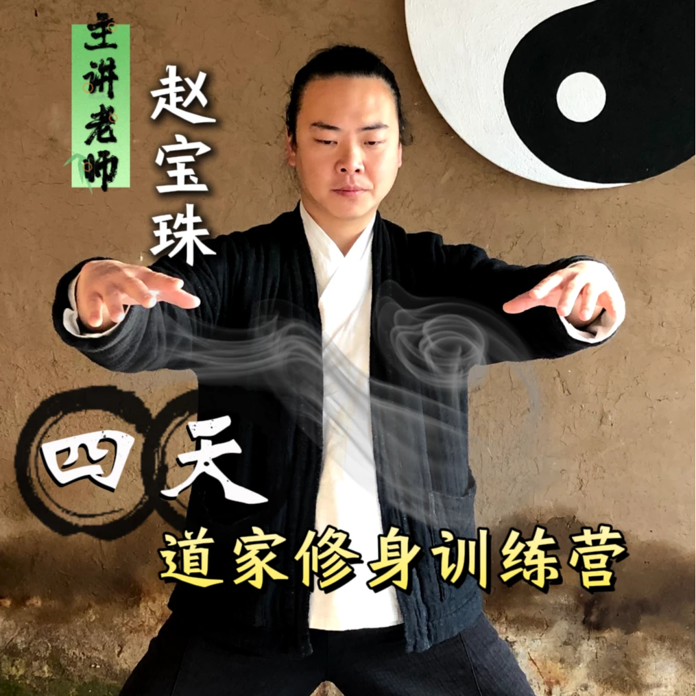 宝珠老师——四天线上修身训练营