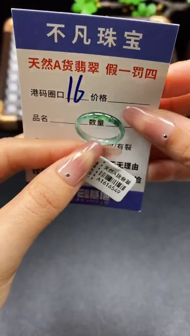 未镶嵌戒指翡翠天然A货翡翠16549