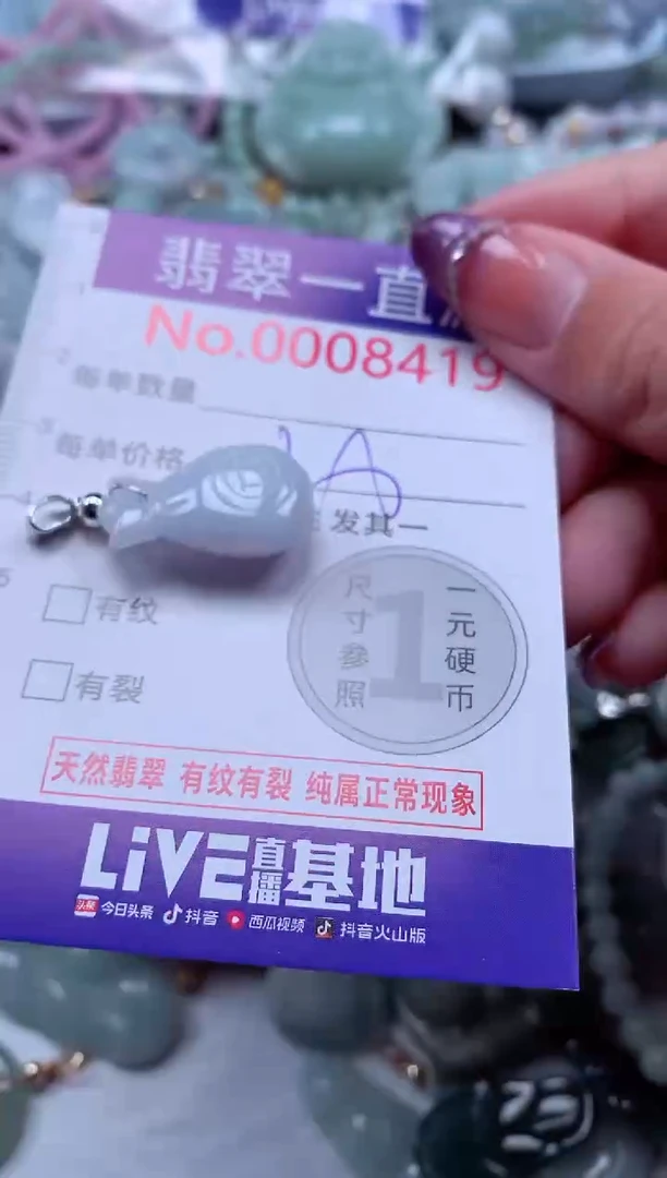 翡翠未镶嵌吊坠(不含链)8419
