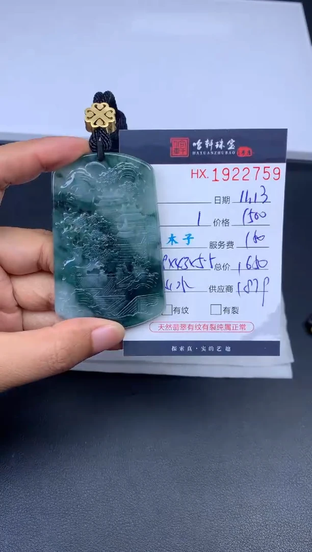 未镶嵌挂件翡翠哈轩 挂件1