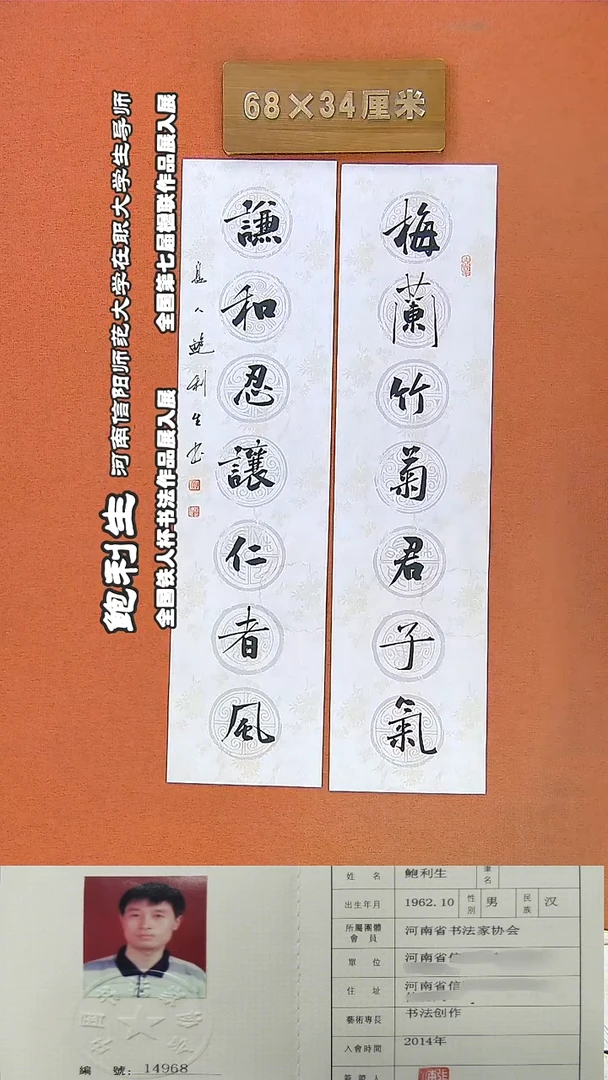 书法52R鲍利生书法作品