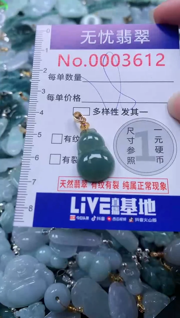 颈饰未镶嵌翡翠3612