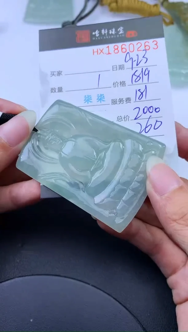 未镶嵌挂件翡翠哈轩 挂件1