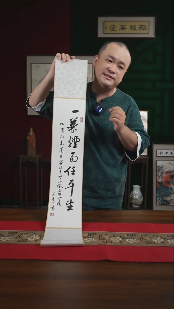 书法17*110书画卷轴一蓑烟雨任凭生 刘