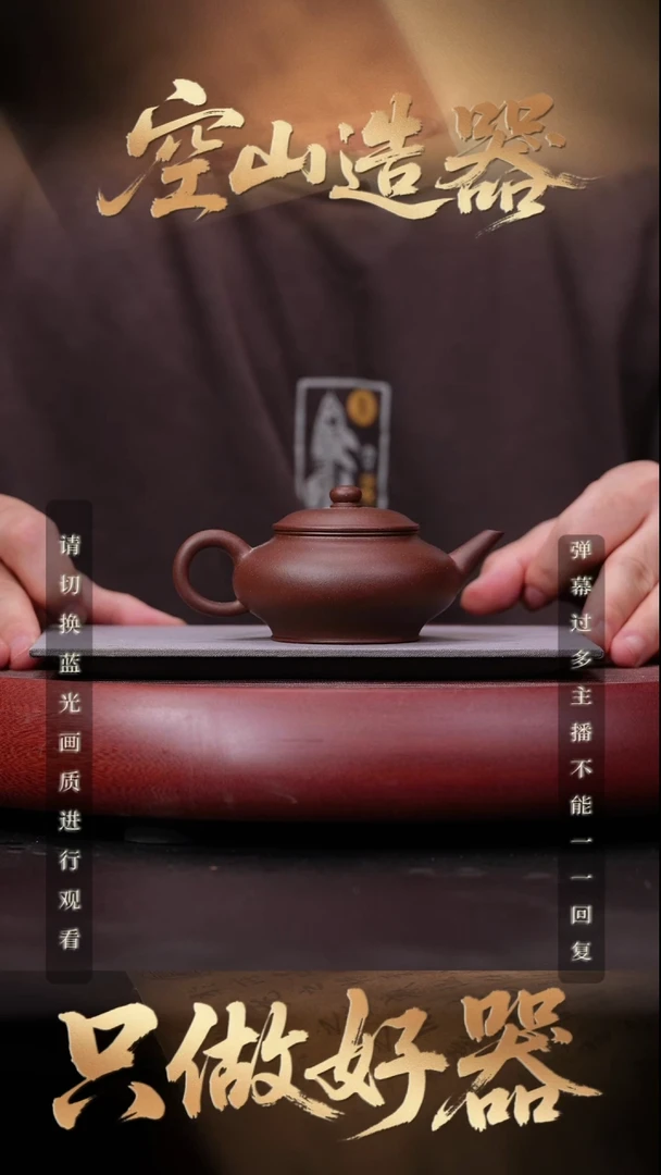 32空山造器紫砂WangH 贡局水平