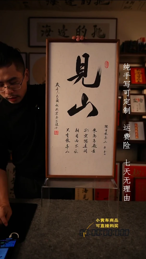 书法见山 35·70 孤品不退换