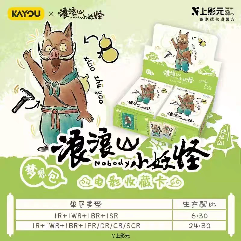 【香屁玩法】卡游浪浪山小妖怪电影收藏卡梦想包（代拆）