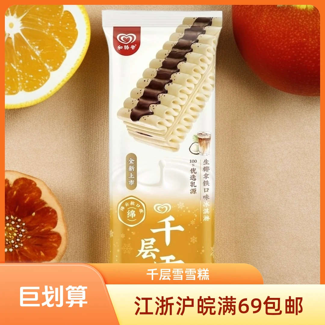 （2支）千层雪生椰拿铁雪糕网红雪糕