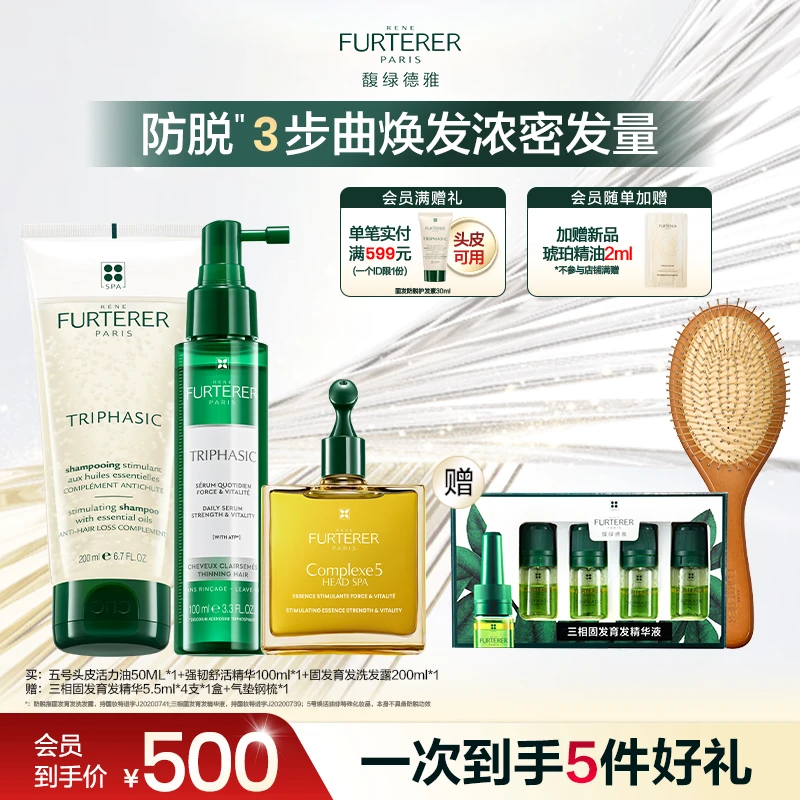 【双11现货】馥绿德雅5号精油白珠洗发水活力强韧舒活精华ZB