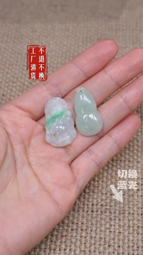【闪购商品】翡翠挂件未镶嵌161工厂抛货 不退不换 二件套