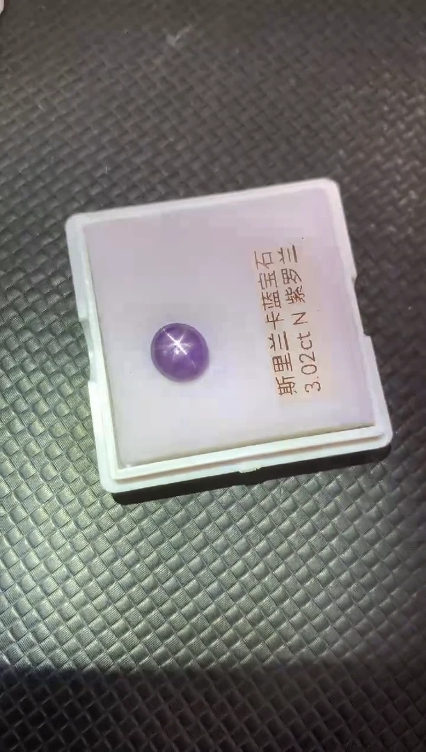 裸石蓝宝石天然无烧紫色星光蓝宝石