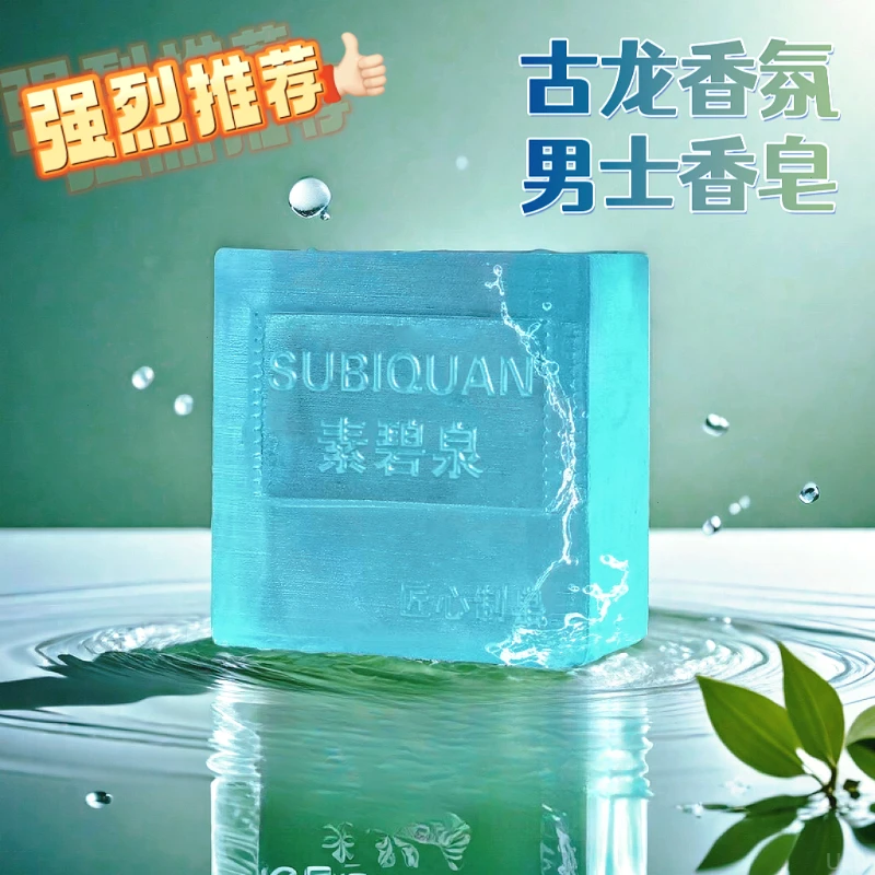 【两盒到手】男士古龙香水精油皂留香全身净肤清爽手工香皂