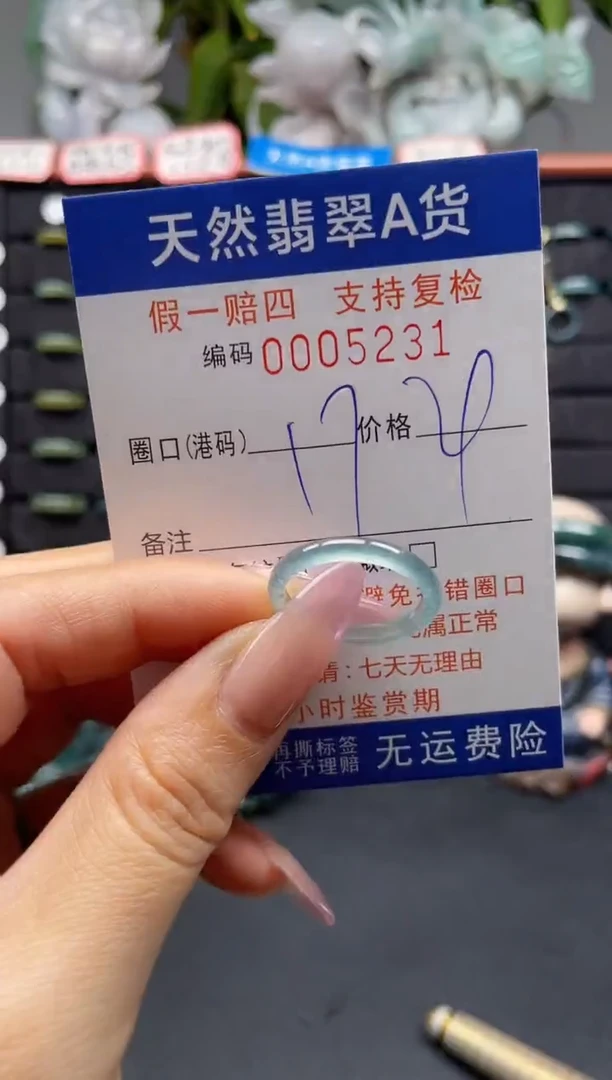 未镶嵌戒指翡翠17*5231