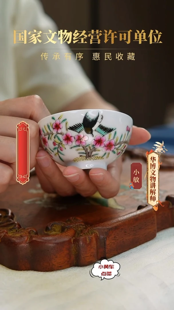 清杯65粉彩喜上眉梢小茶圆