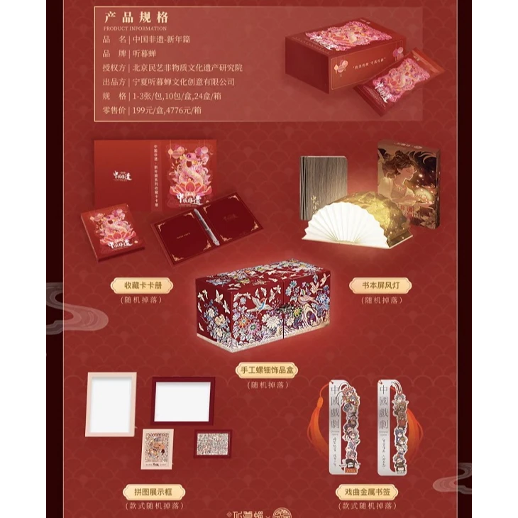 【推推】《中国非遗·新年篇》听暮蝉文创x北京非遗民艺研究院收藏卡
