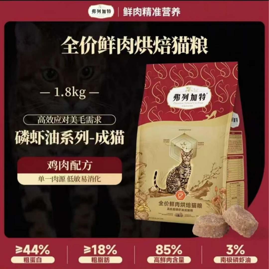 弗列加特低温烘焙鲜肉主食猫粮益生菌肠道/磷虾油成老幼猫咪专用