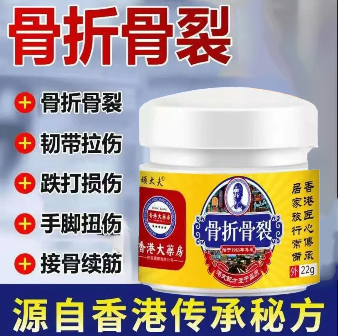 [随风专属]骨折骨裂膏正品接骨伤骨跌打损伤手腕扭伤韧带拉伤膏