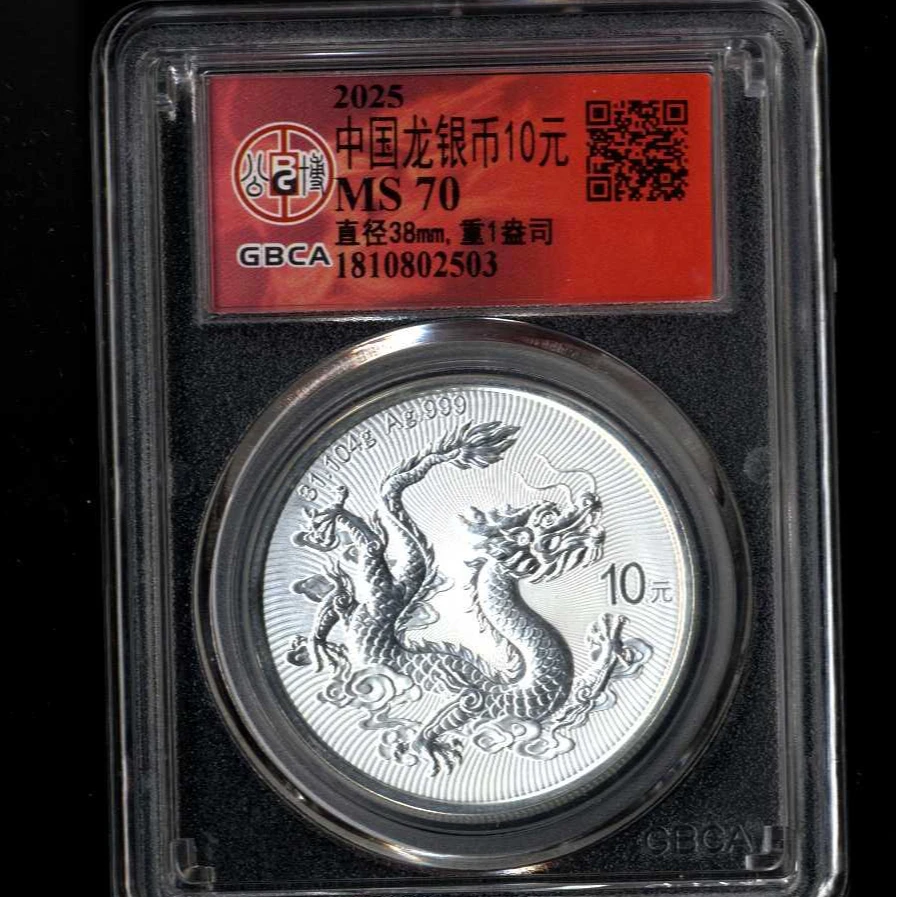094号 2025年中国龙银币10元 公博MS70