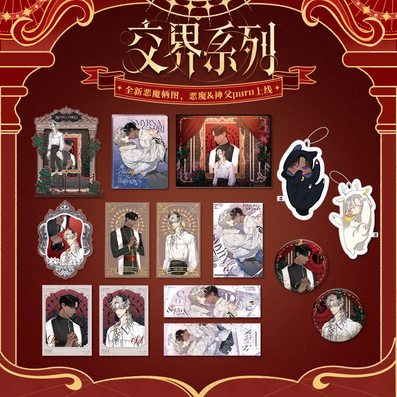 【预售】士麦那&卡普里交界系列色纸立牌快看漫画官方正版周边