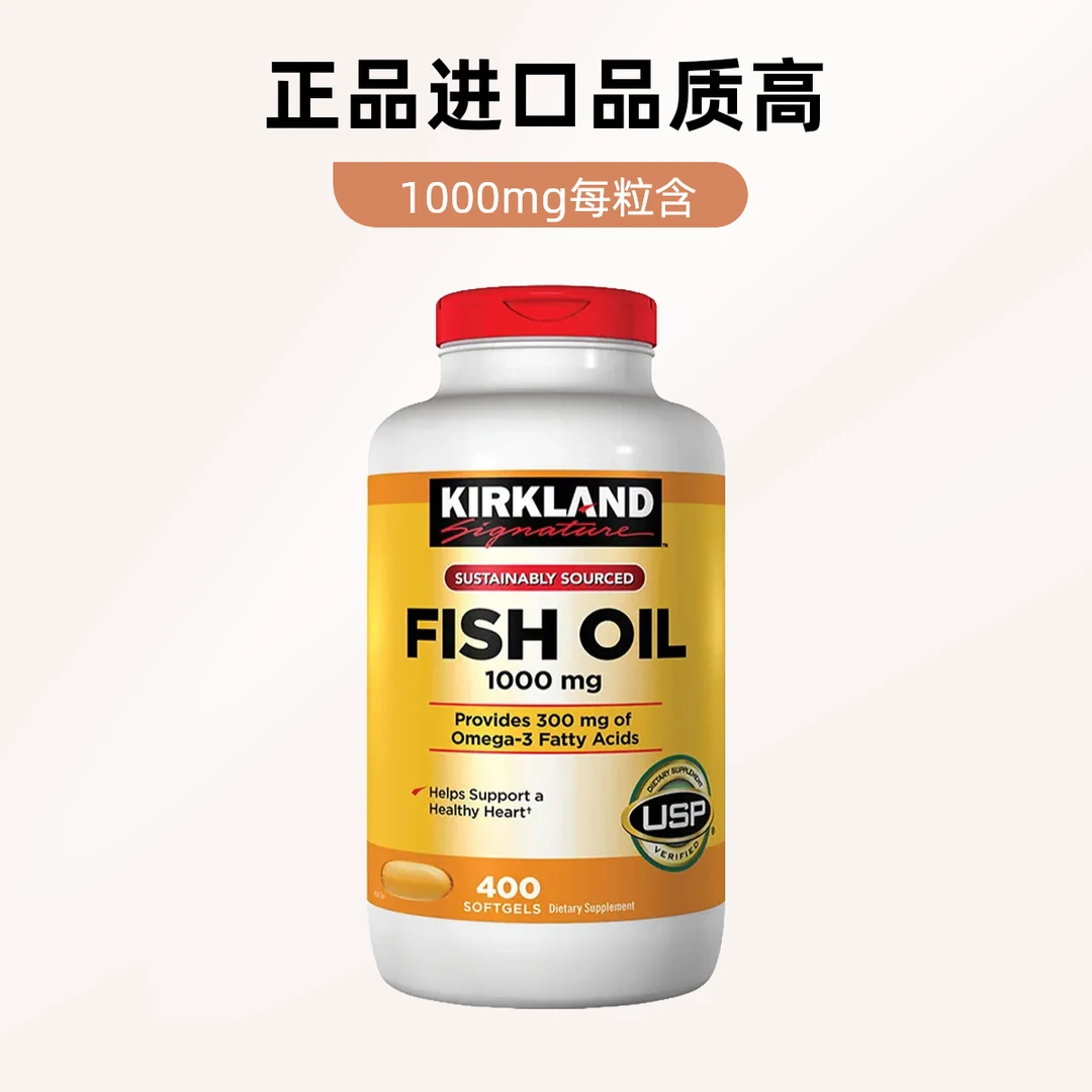 美国原装正品KirklandFishOil深海魚油1000毫克，400粒鱼油