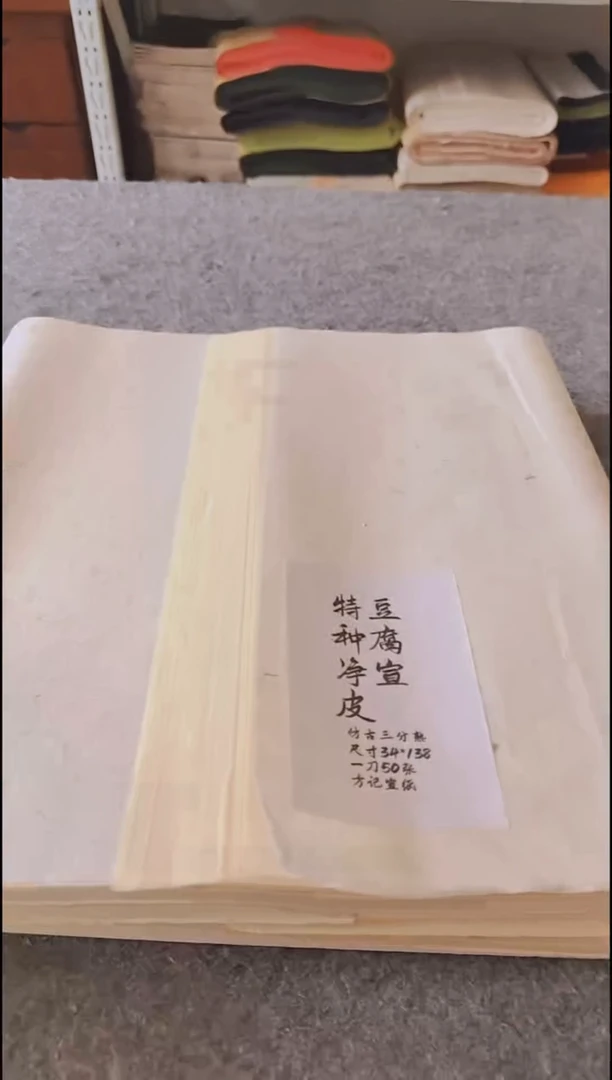 四尺对开纯手工仿古三分熟50张