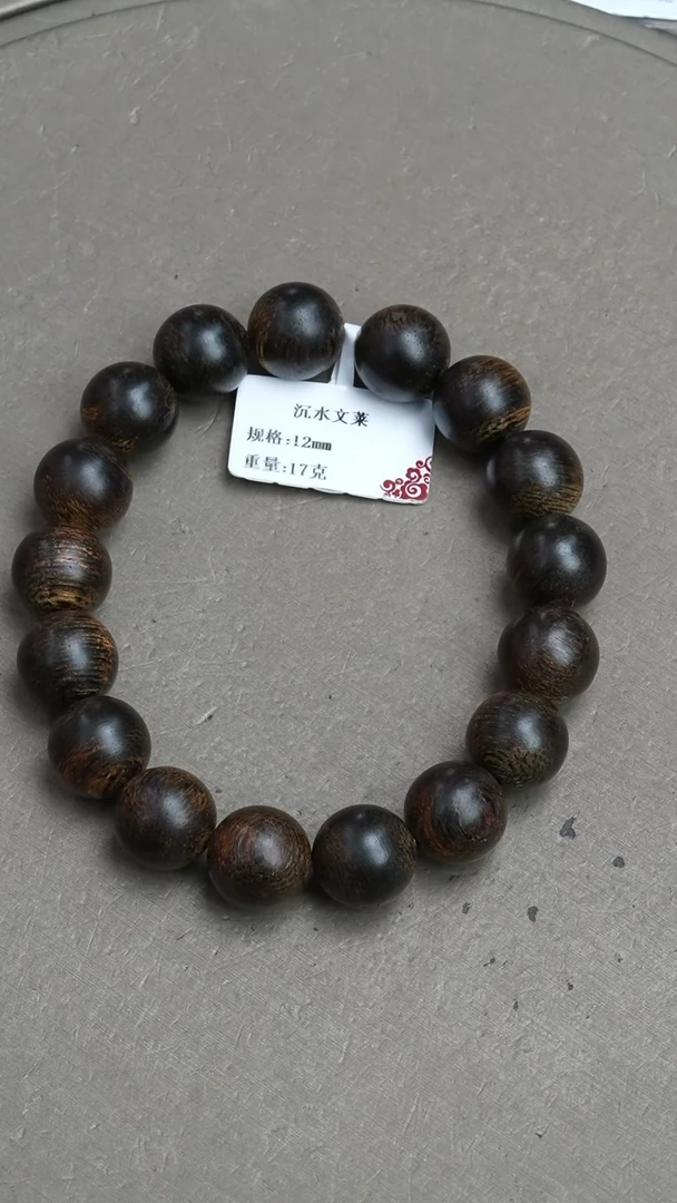 【闪购商品】沉香手串沉水文莱沉香17克1.2手串单圈