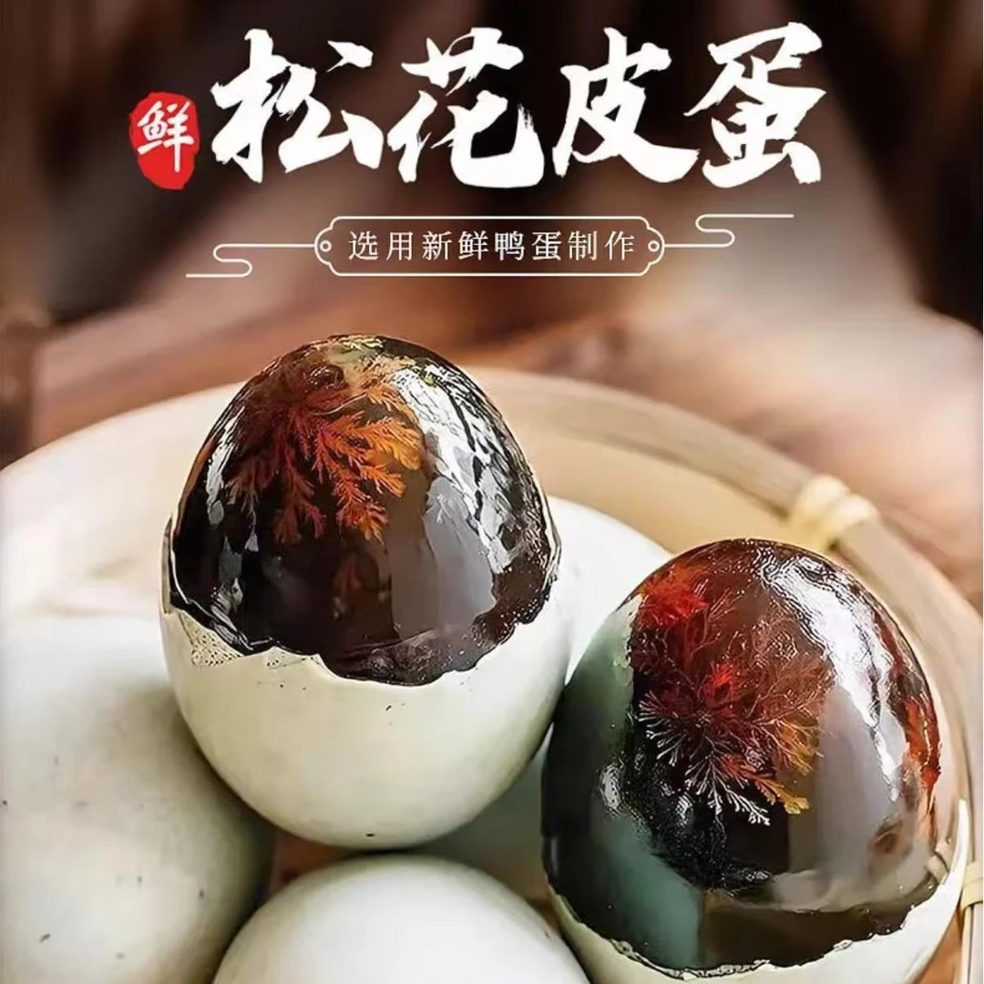 【精品蛋王 70-80g/10枚】买5送5松花蛋溏心无铅工艺腌制蛋破损包赔