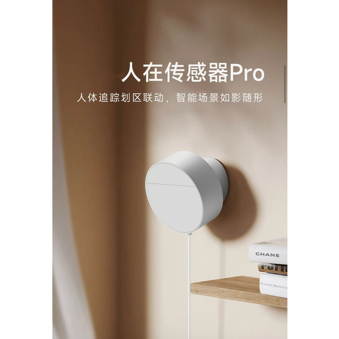 【年终特惠】人体存在传感器pro自动感应检测距离门窗传感器