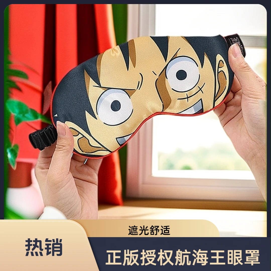 航海王航海王遮光睡眠眼罩舒适午休神器居家办公海贼王路飞草帽团