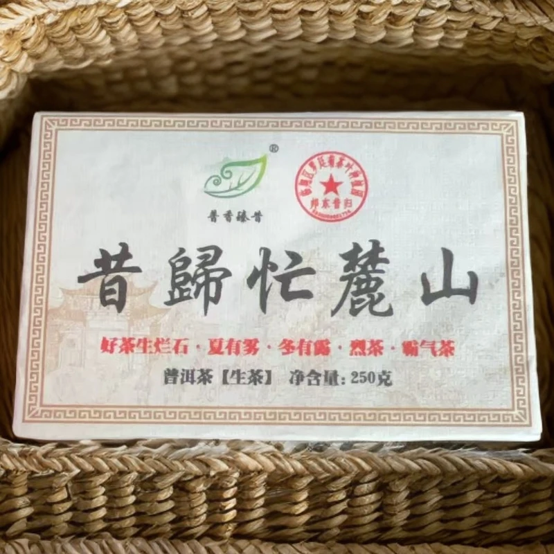 2020年云南临沧邦东昔归忙麓山生茶饼250g