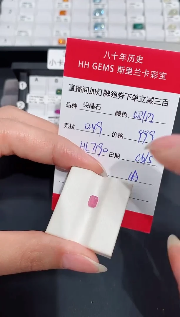 裸石未镶嵌尖晶石0.49ct HL7190 CG/S