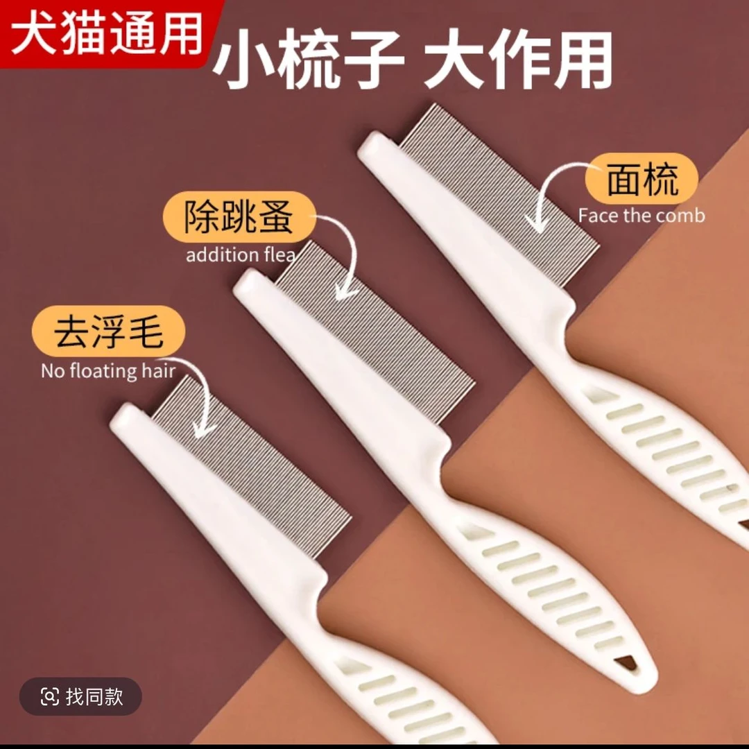 猫咪除蚤梳子狗狗除跳蚤虱子密齿梳去浮毛梳猫掉毛清理器宠物用品