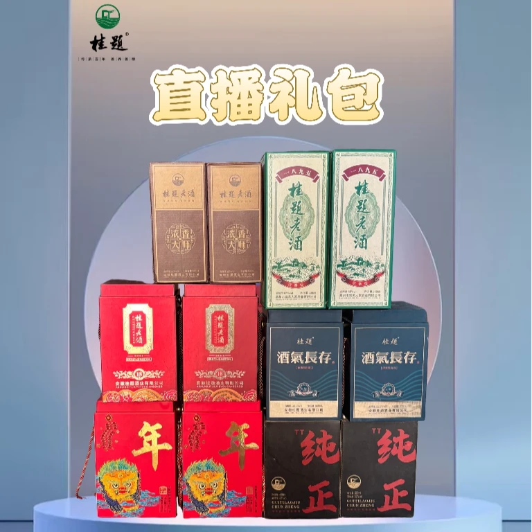 桂题【双十一大促礼包】  浓香型白酒传统酿造52％Vol.500ml