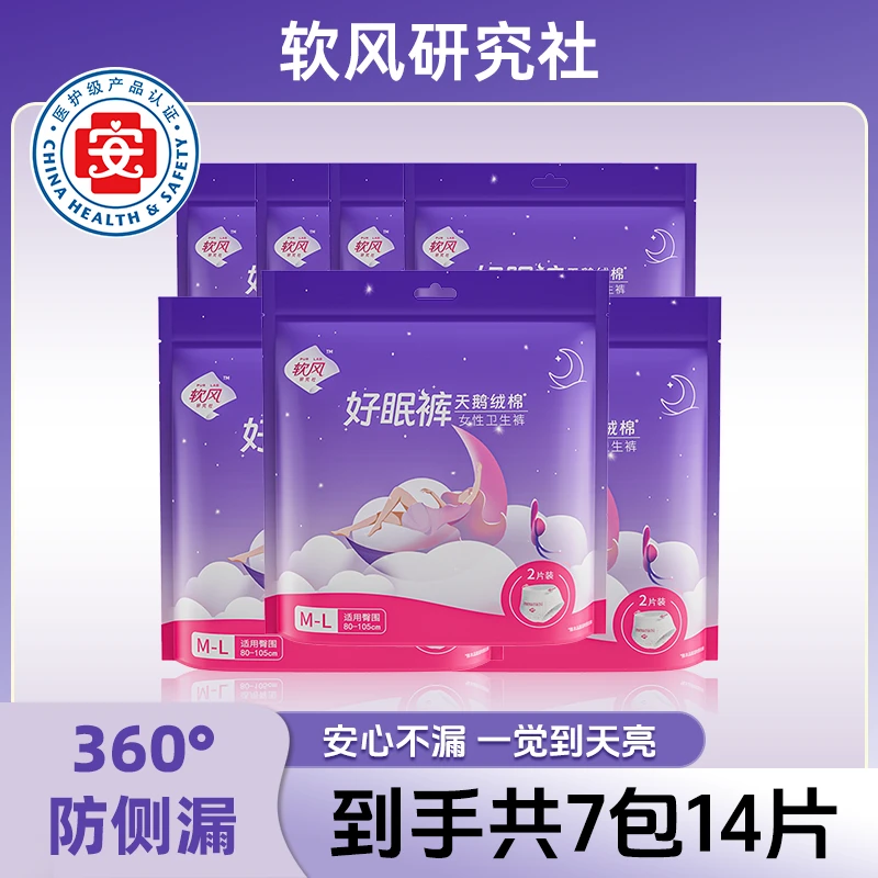 软风研究社好眠裤超薄亲肤安睡裤安心裤透气裤型卫生巾7包14片sc