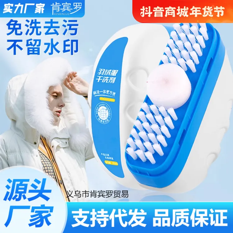 羽绒服干洗剂清洗剂免水洗清洁剂洗涤剂棉服干洗剂衣服去油污家用