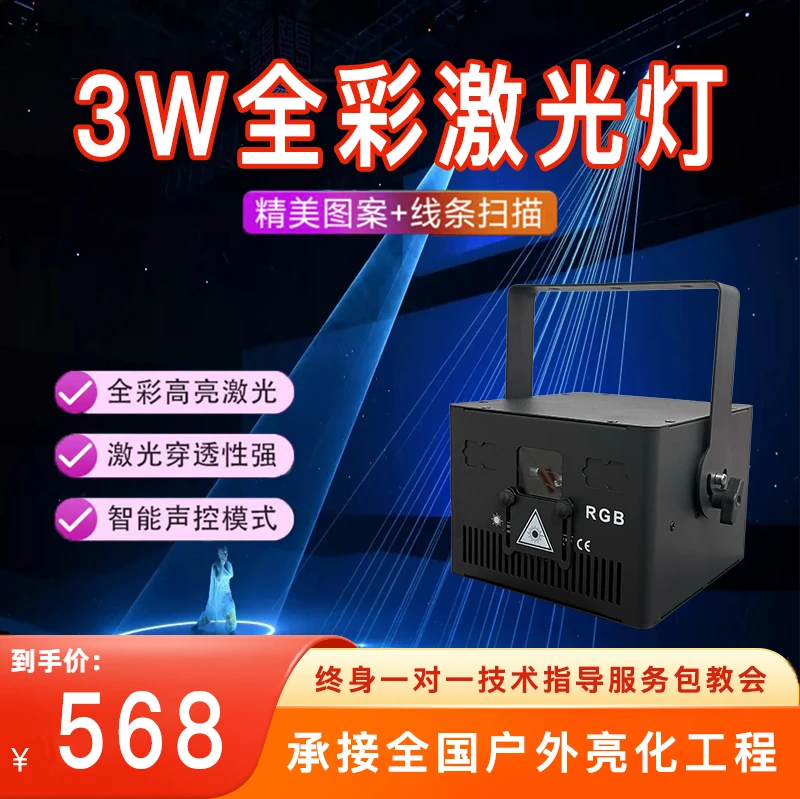 3w全彩动画激光灯