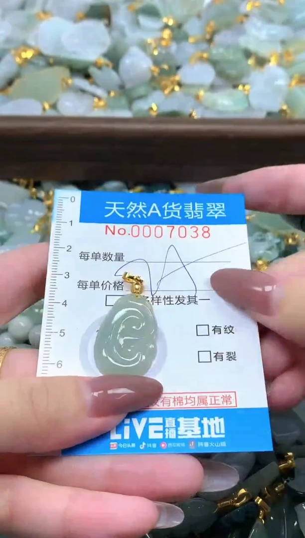 颈饰未镶嵌翡翠净货挂件-7038