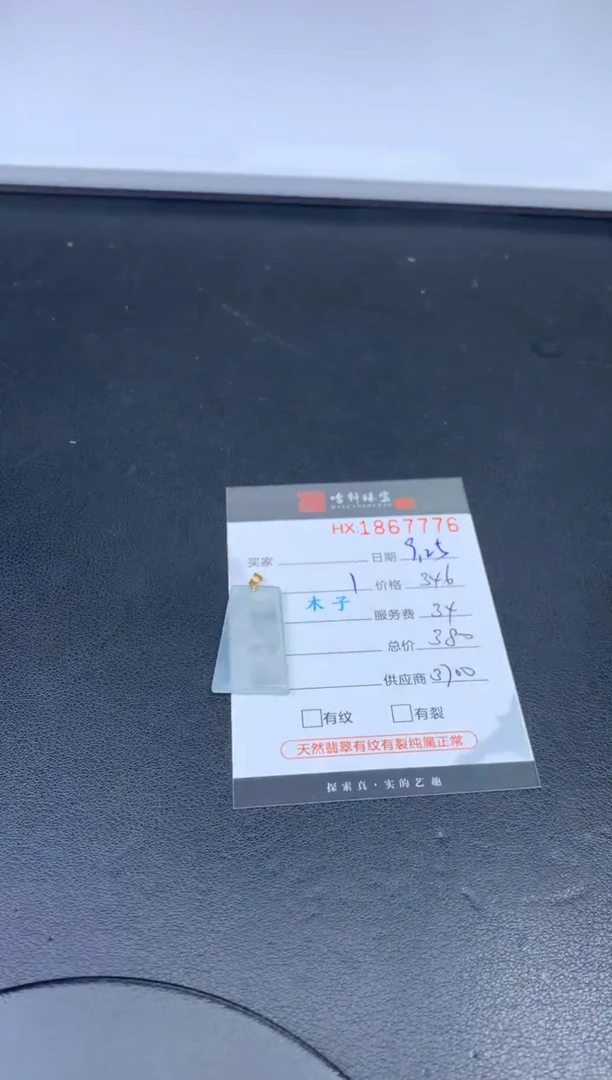 未镶嵌挂件翡翠哈轩 挂件1