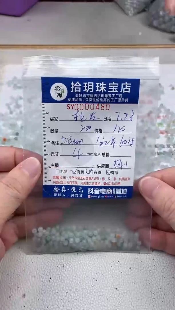翡翠散珠拈*散珠卡4mm毫米（小圆珠！）480
